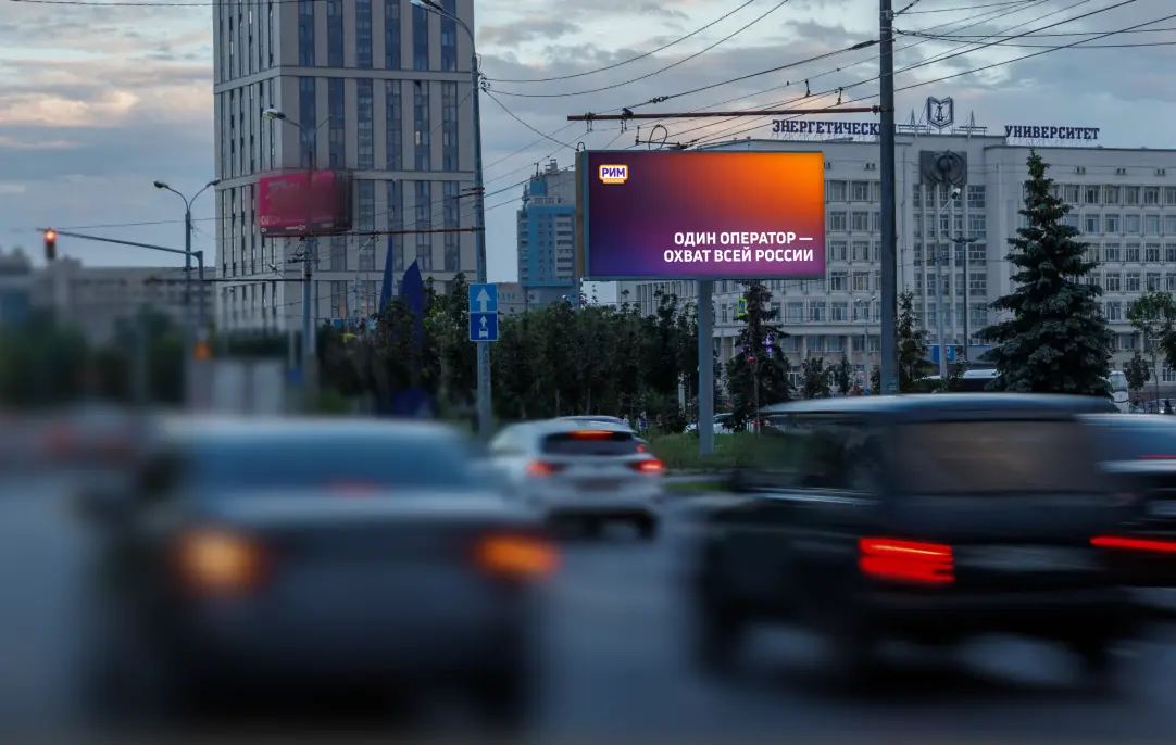 Рекламный экран РИМ на городской улице